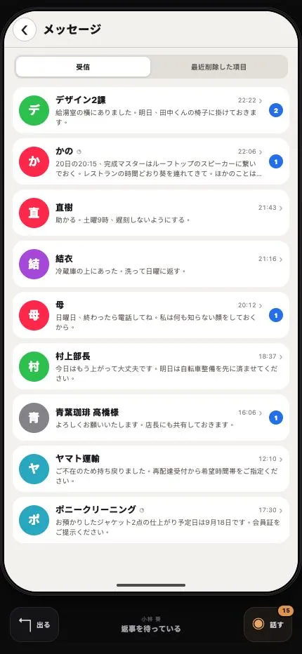 A messages app showing an inbox next to a Recently Deleted tab