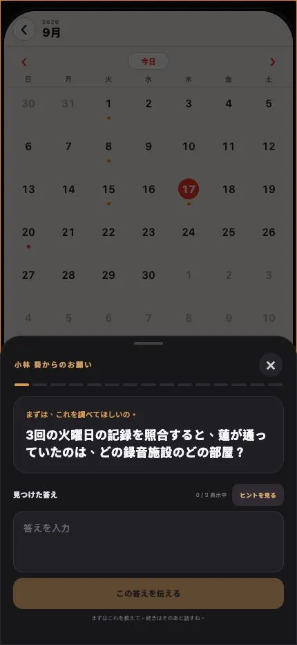 A question screen where the player types an answer after cross-checking records