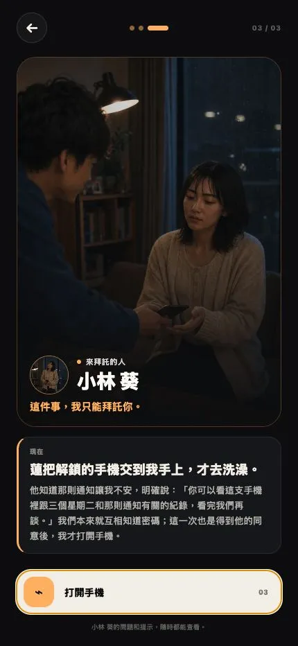 小林葵在遊戲畫面中說「只能拜託你了」
