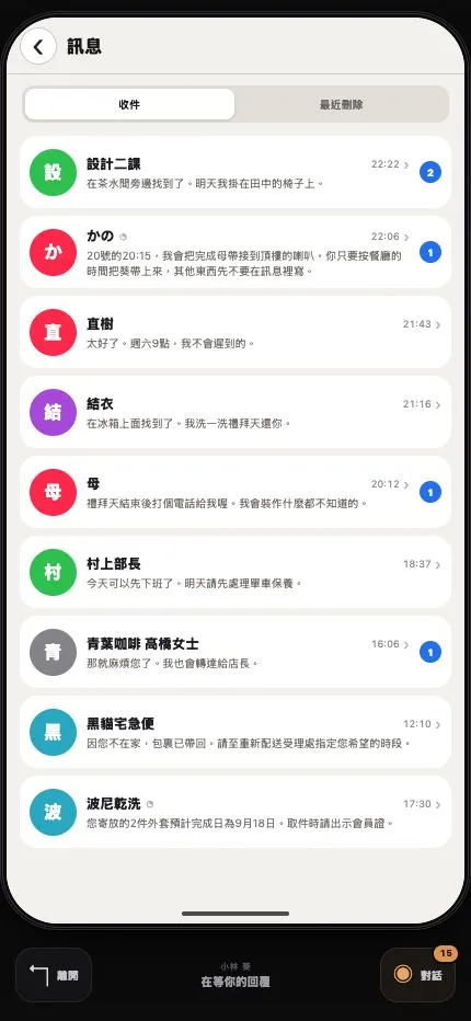 訊息 App 中並排的收件匣與「最近刪除」分頁